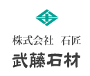 比企郡で石材をお求めなら武藤石材へ